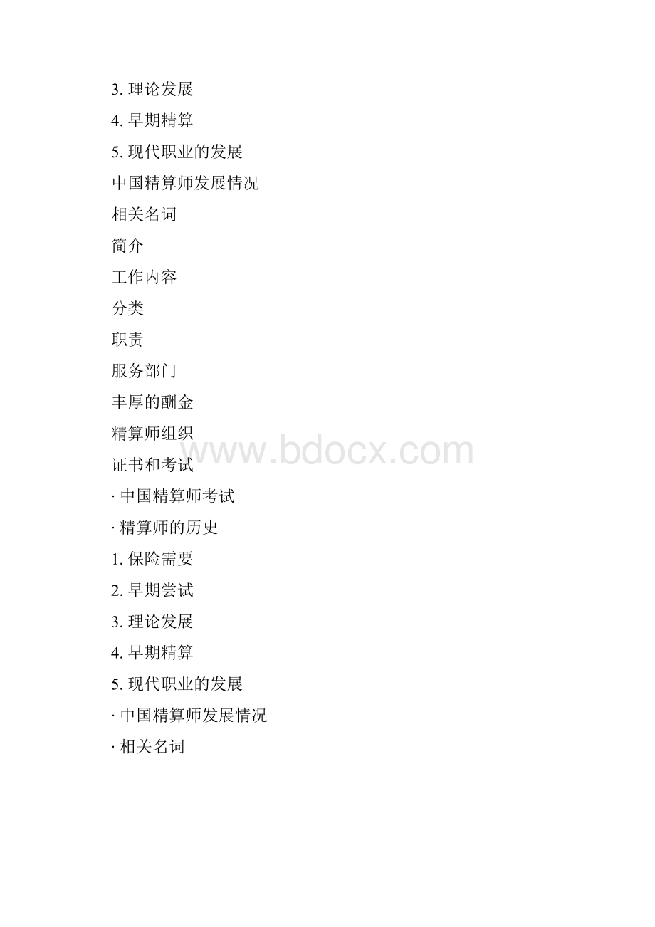 Cplodwc精算师doc.docx_第2页