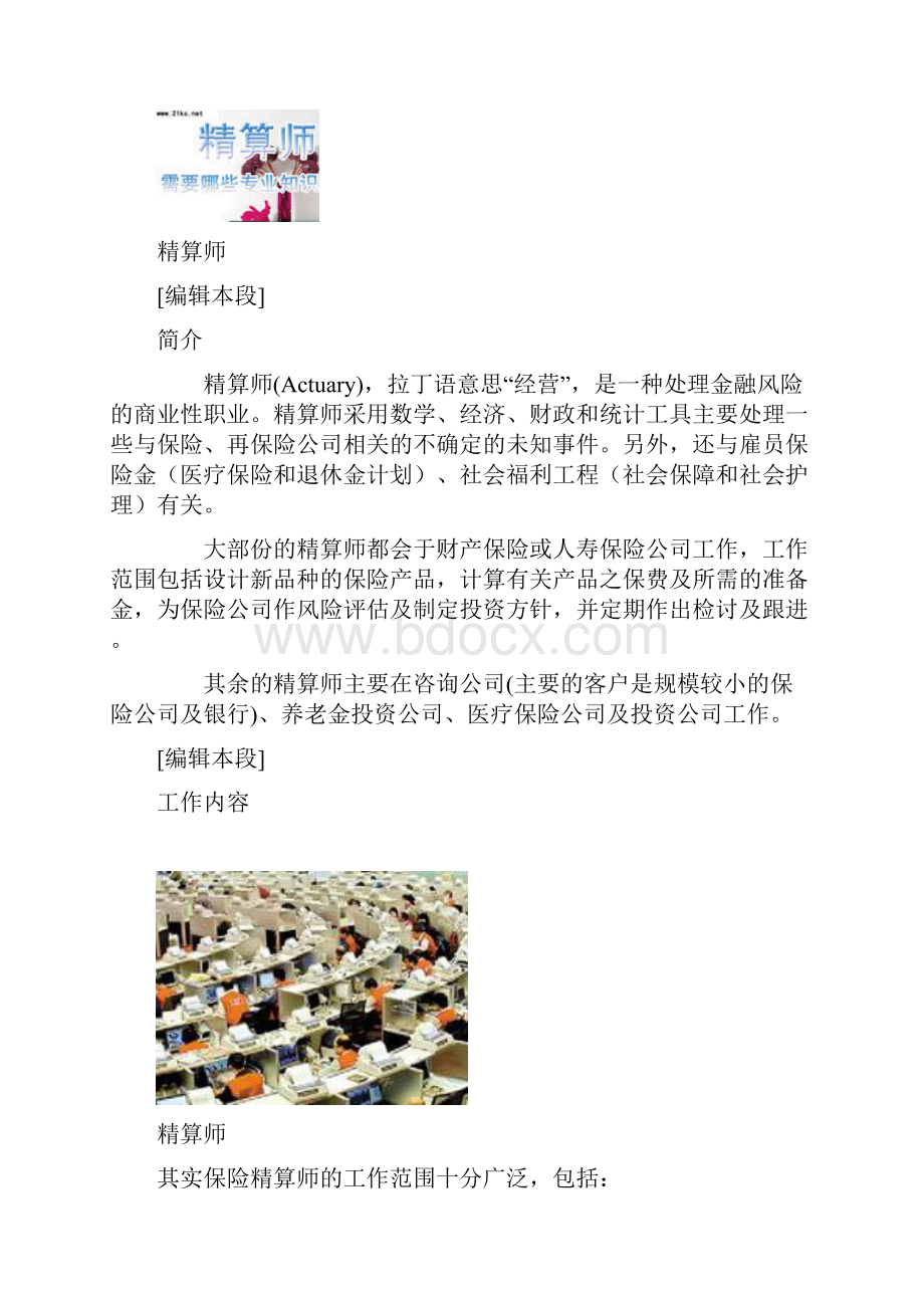 Cplodwc精算师doc.docx_第3页