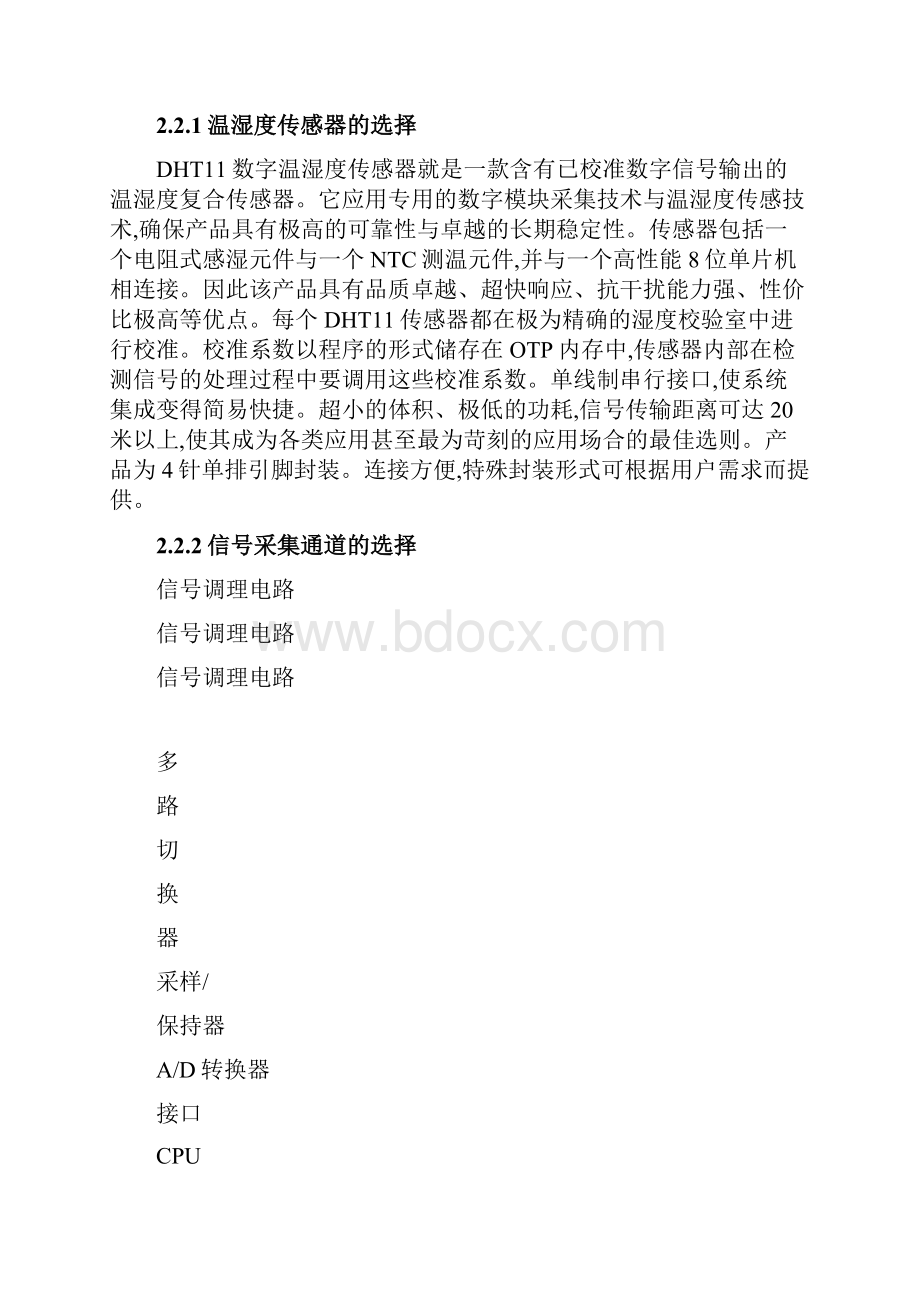 基于单片机的温湿度检测及显示.docx_第3页