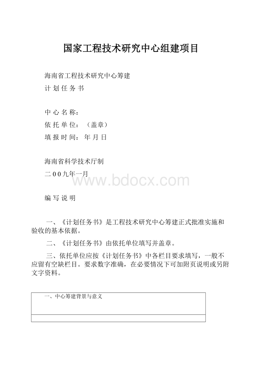 国家工程技术研究中心组建项目.docx_第1页