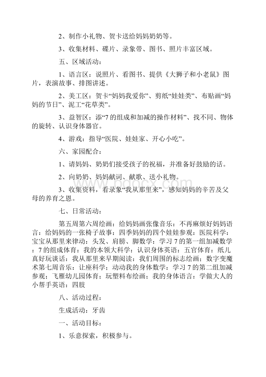 幼儿教案大班主题活动教案《认识我自己》.docx_第2页