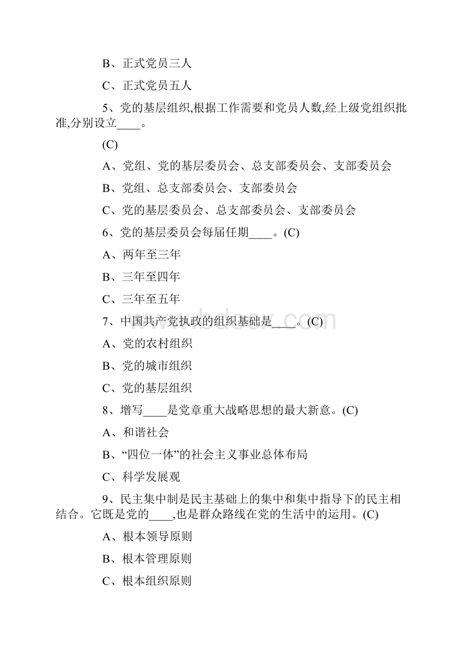 党章廉洁自律准则试题答案仅供参考.docx_第2页