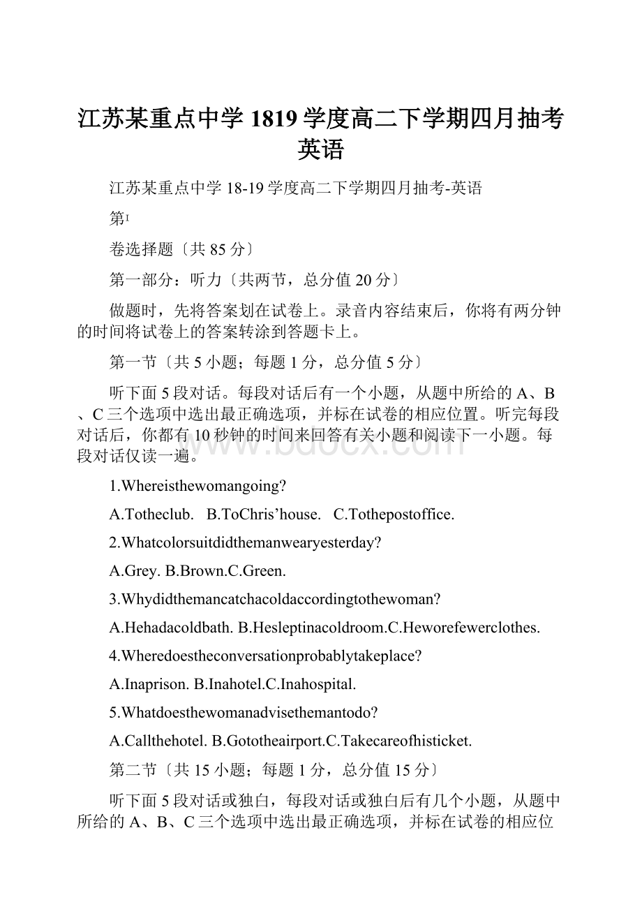 江苏某重点中学1819学度高二下学期四月抽考英语.docx