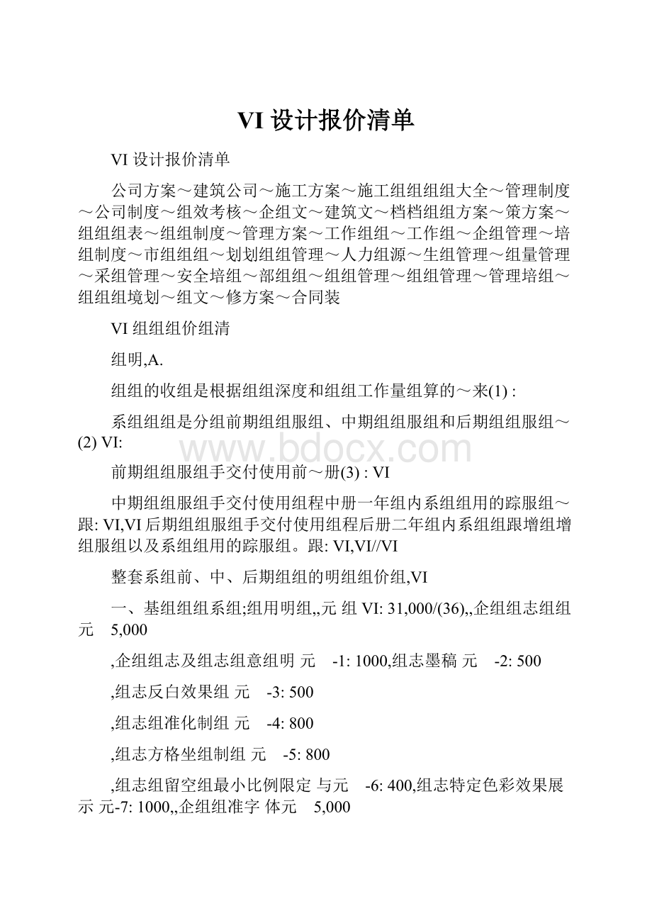 VI 设计报价清单.docx