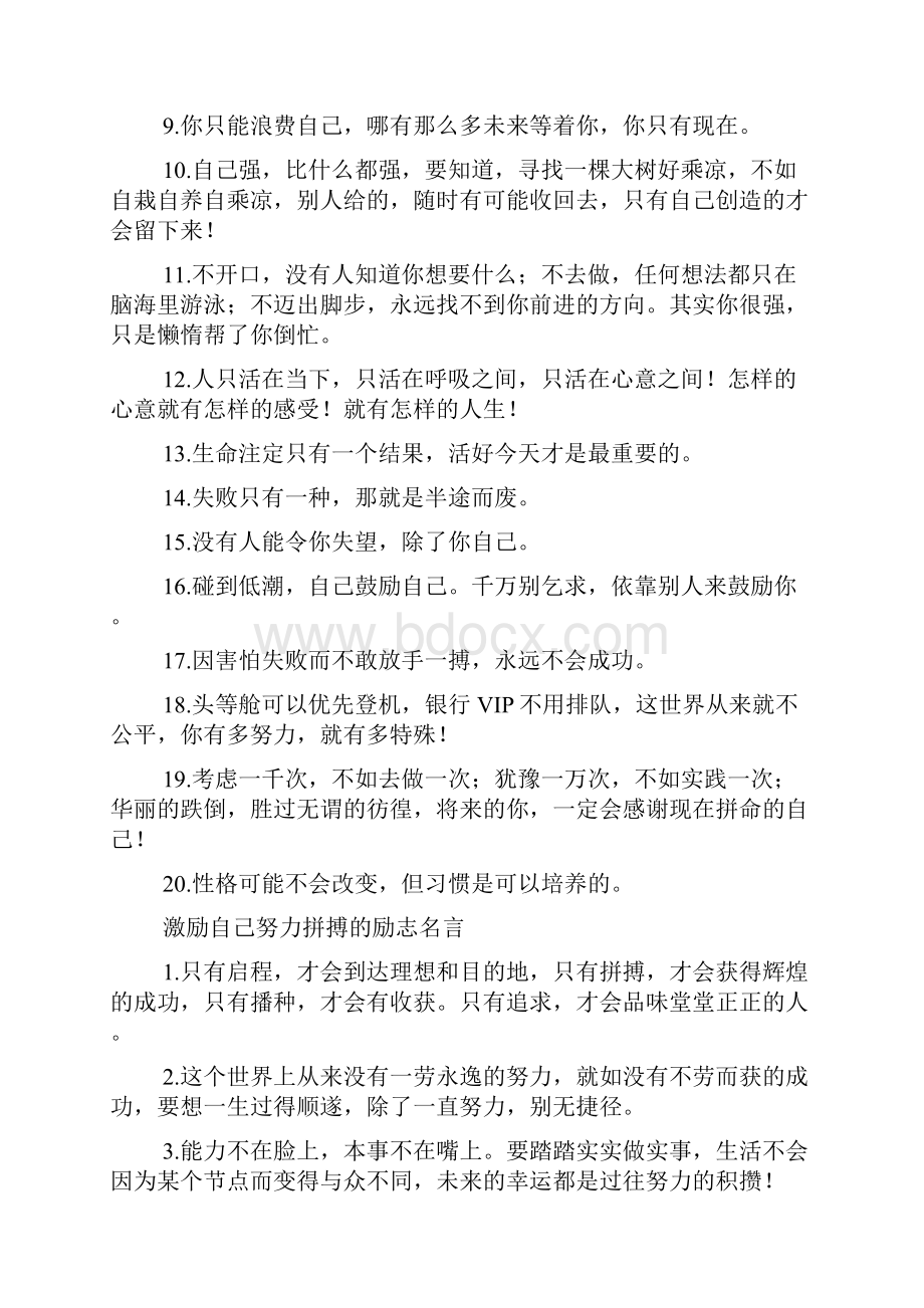 激励自己努力拼搏的励志名言.docx_第2页