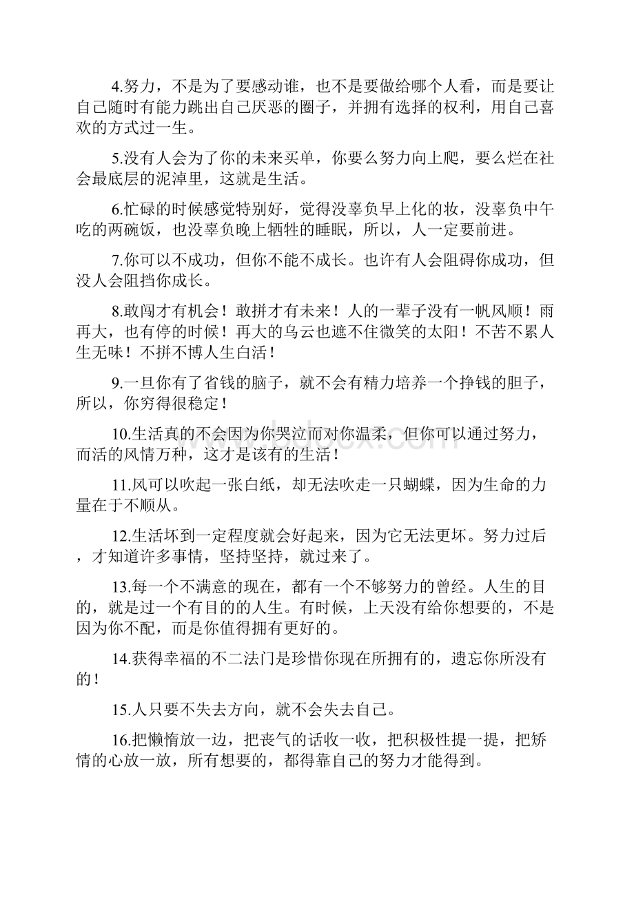 激励自己努力拼搏的励志名言.docx_第3页