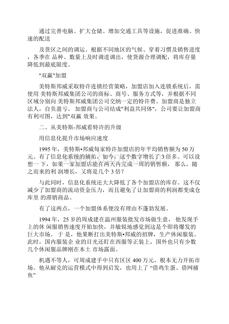 美特斯邦威的品牌战略方案.docx_第3页