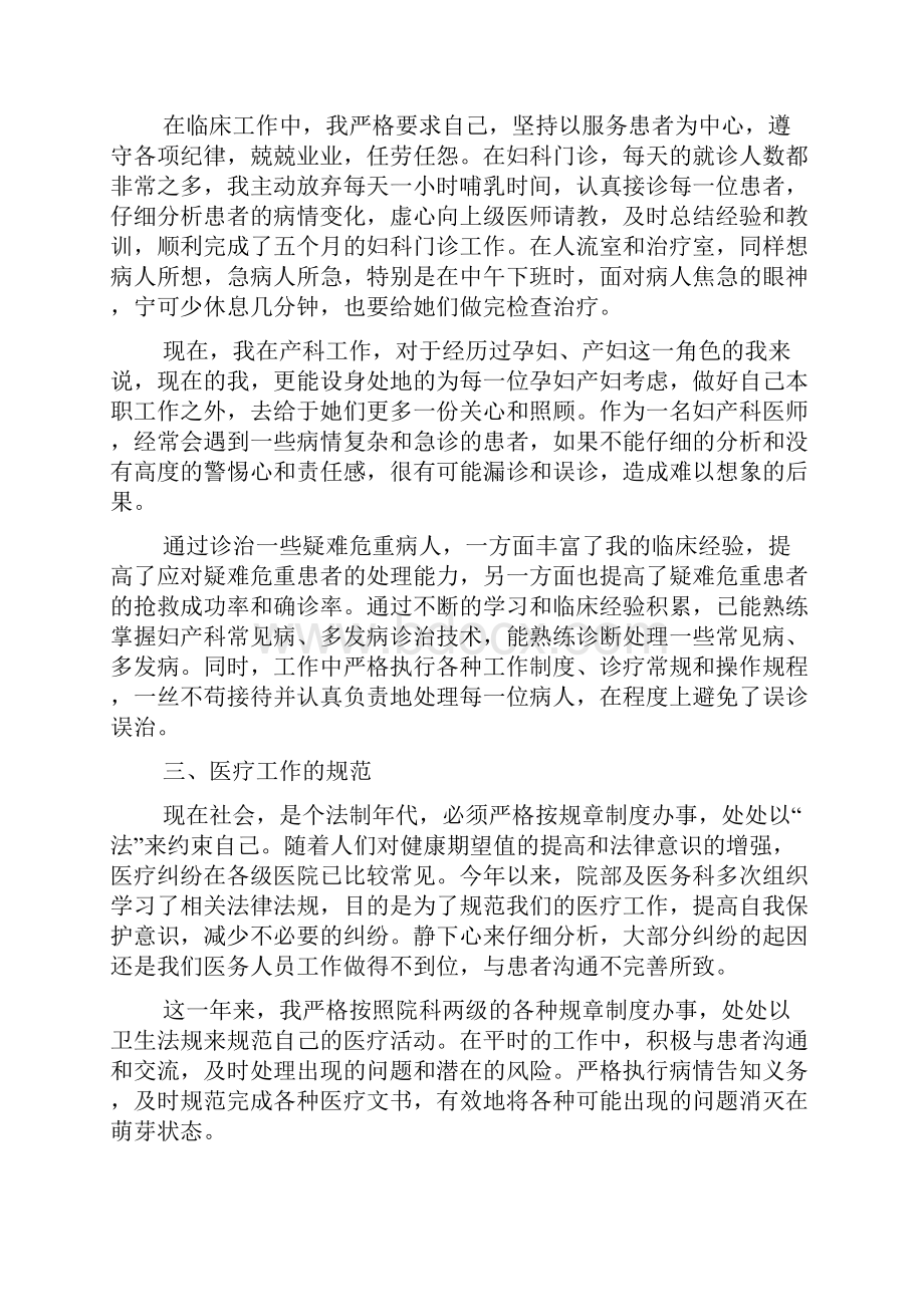 医生的个人述职报告范文.docx_第2页