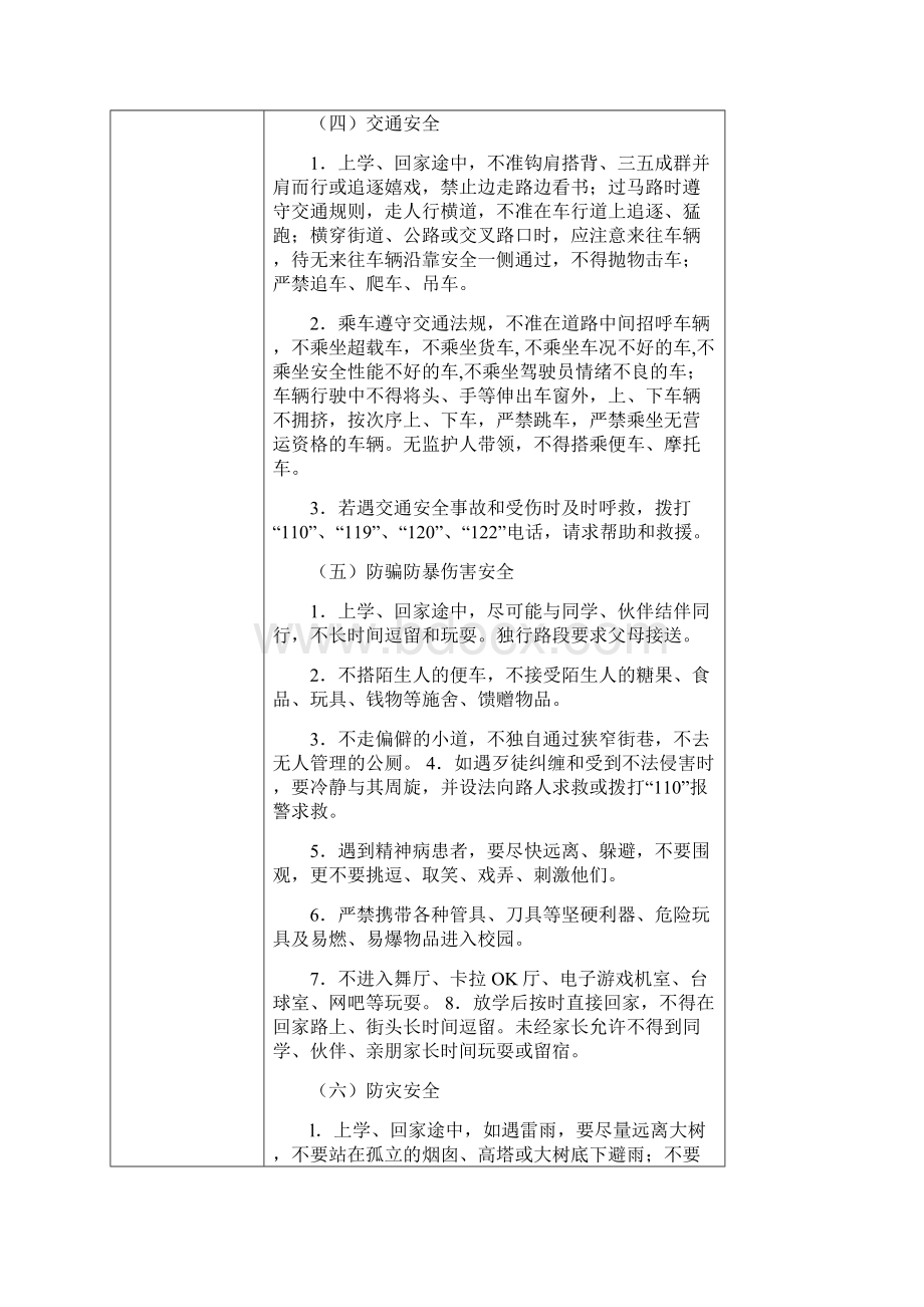 裕九上期国旗下的安全培训记录.docx_第3页