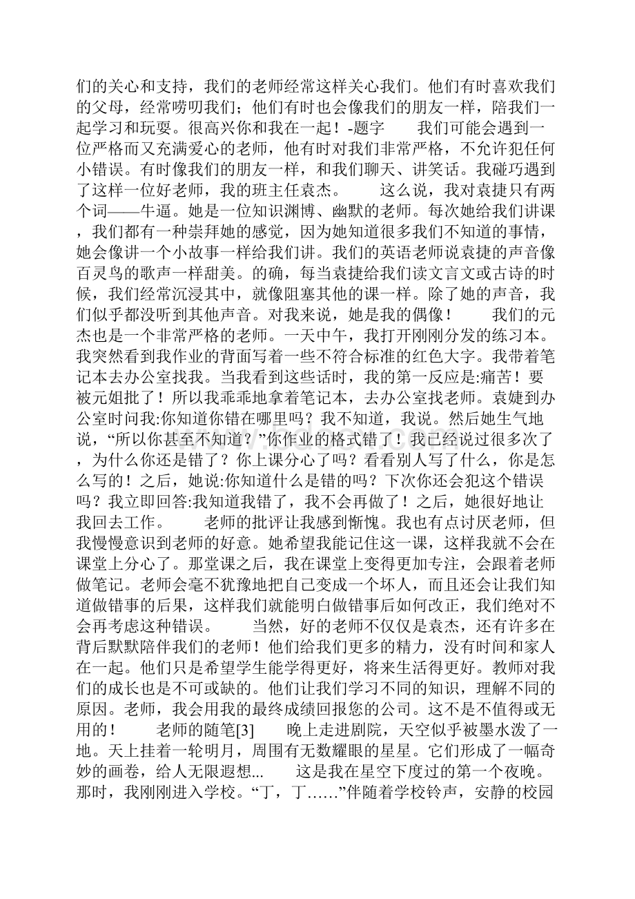 老师的陪伴作文关于老师的作文doc.docx_第2页