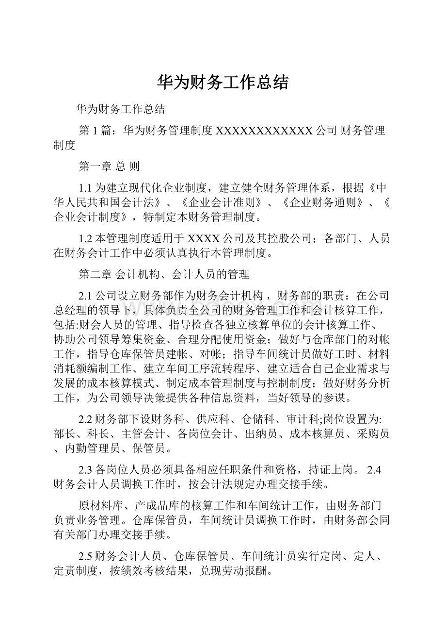 华为财务工作总结.docx_第1页