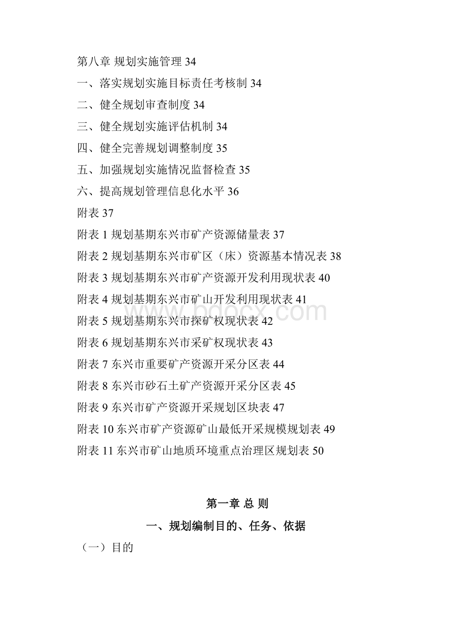 东兴矿产资源总体规划.docx_第3页