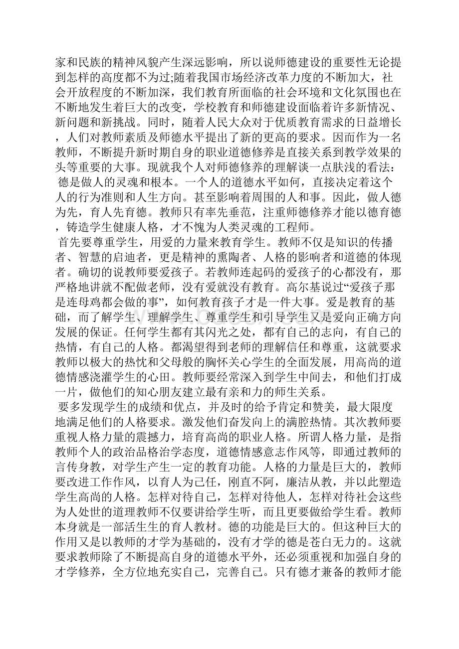 教师提升职业道德修养的心得体会3篇心得体会.docx_第3页