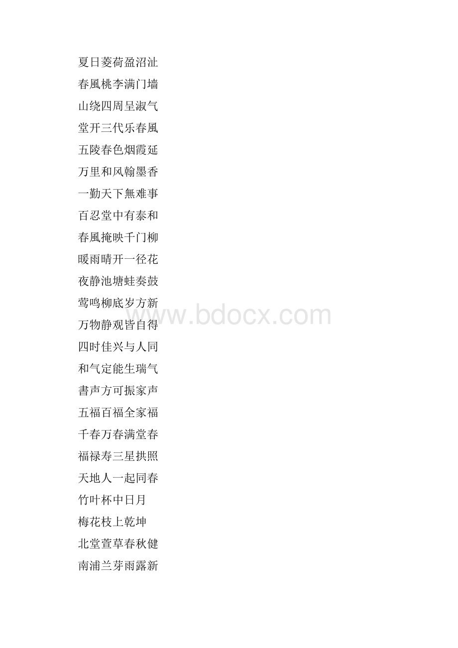 《古今联文》上集.docx_第2页