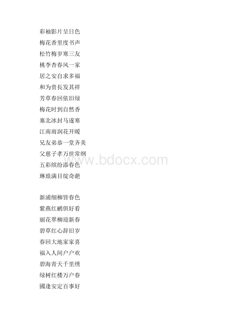 《古今联文》上集.docx_第3页