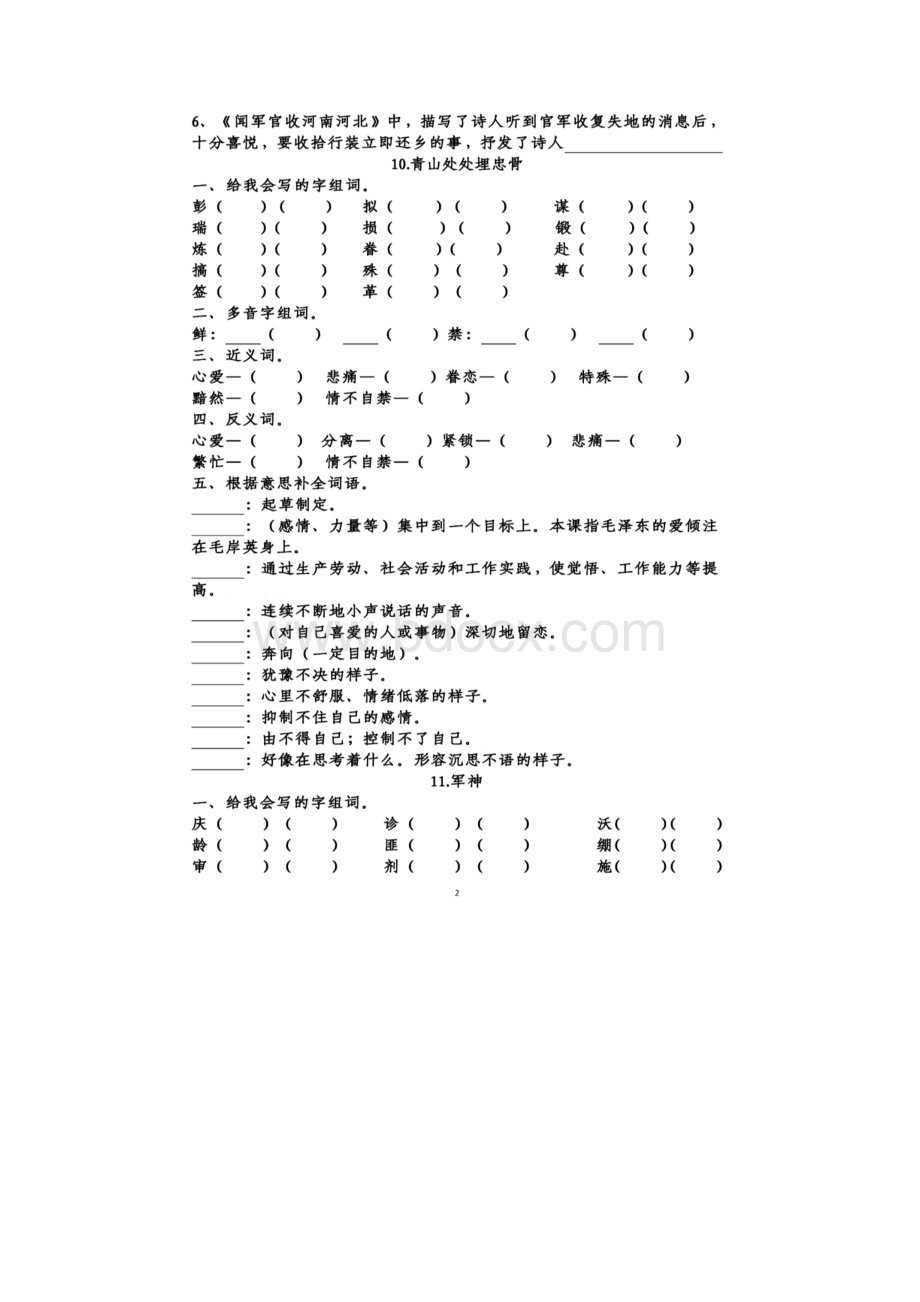 部编版五年级下册语文第四单元知识梳理填空附答案.docx_第3页