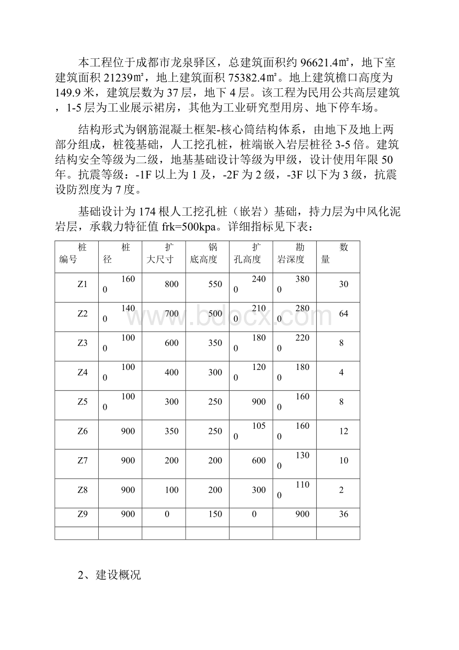 安都桩基施工方案214.docx_第3页