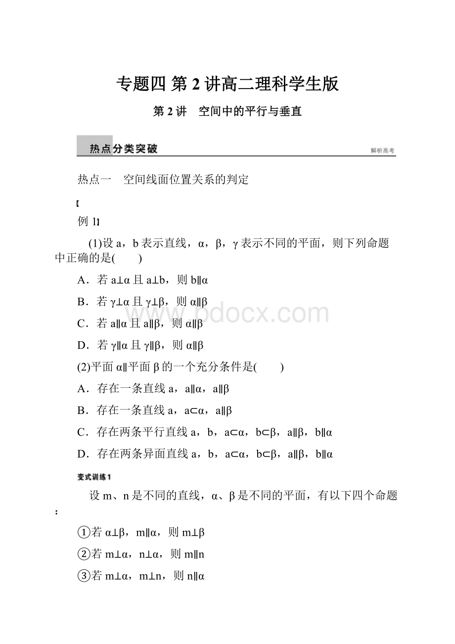 专题四第2讲高二理科学生版.docx