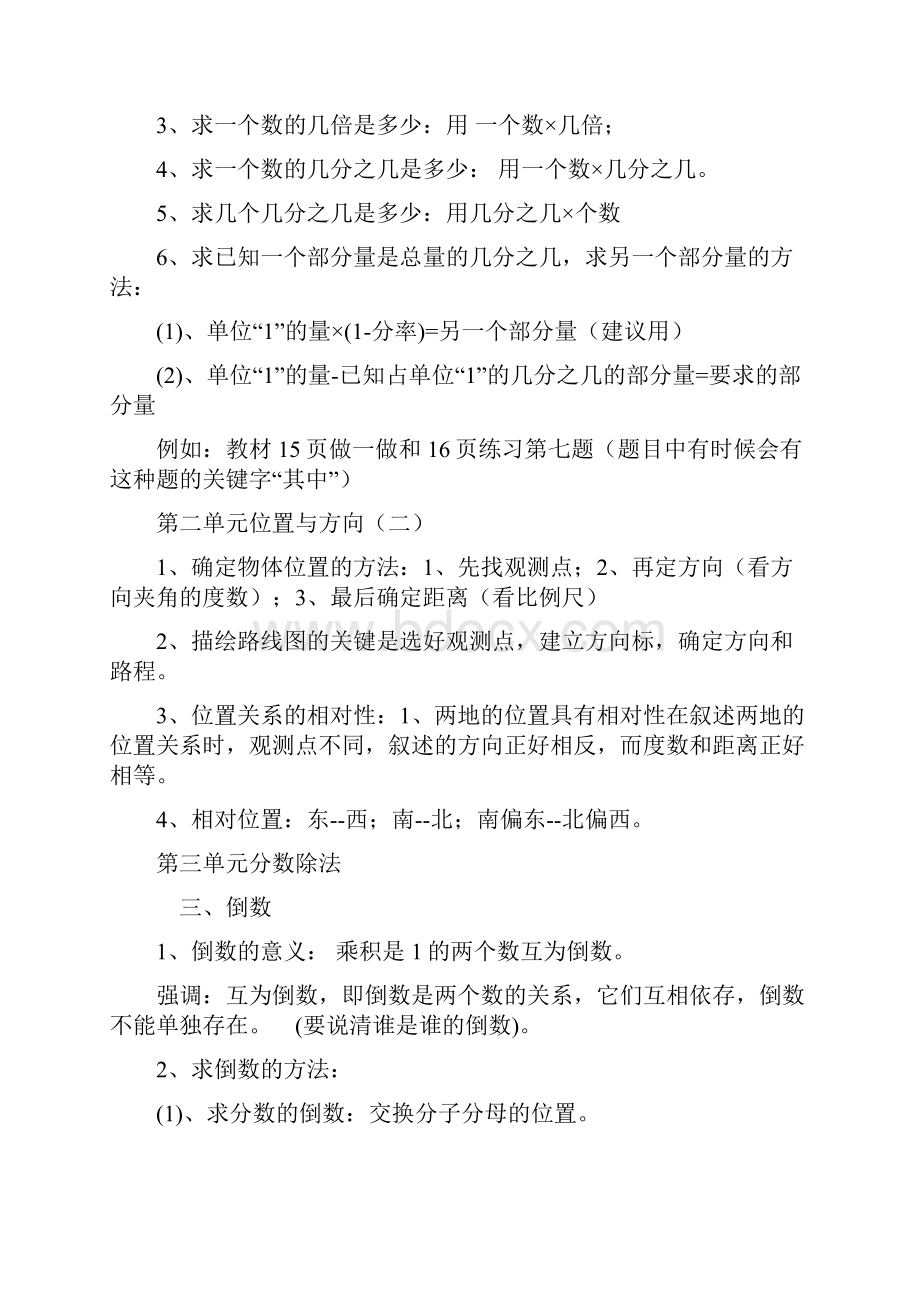 精品人教版六年级数学上册各单元知识点归纳假期预习必备.docx_第3页