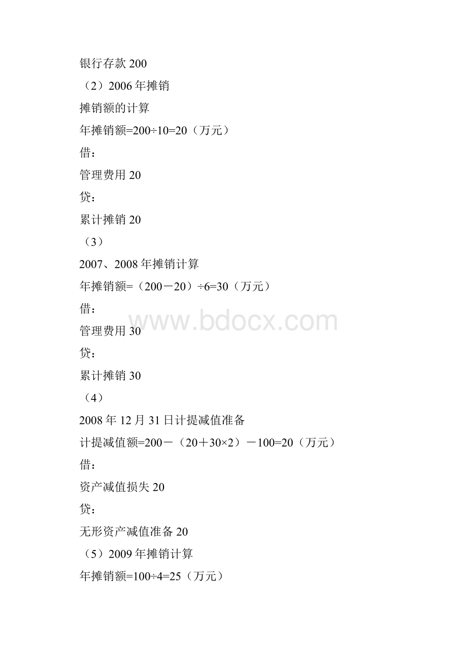 中级财务会计第二次作业.docx_第2页