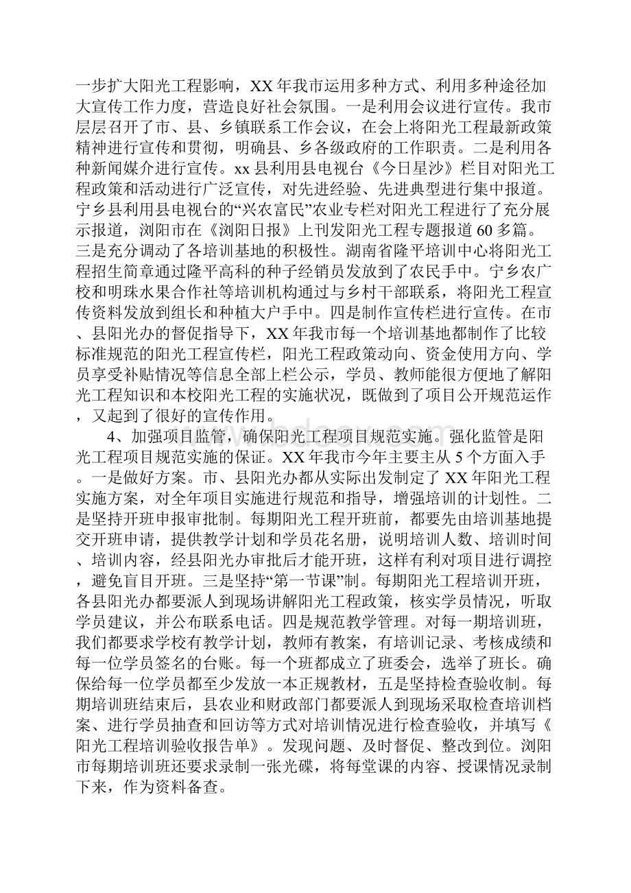 XX年农业局阳光工程培训经验交流材料.docx_第2页