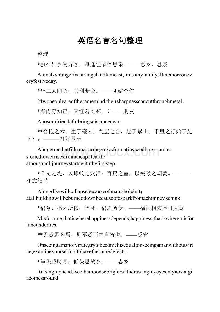 英语名言名句整理.docx