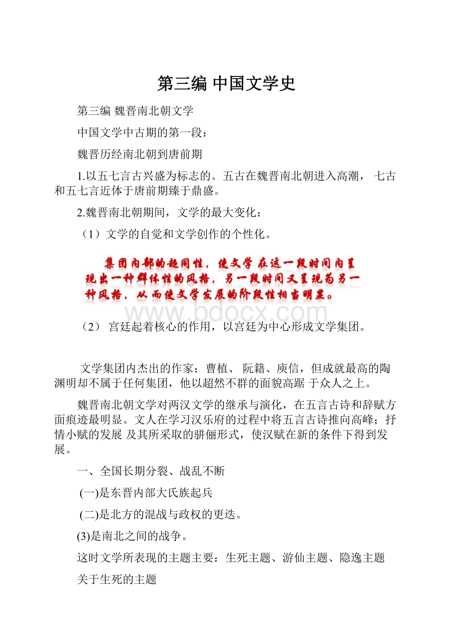 第三编 中国文学史.docx_第1页