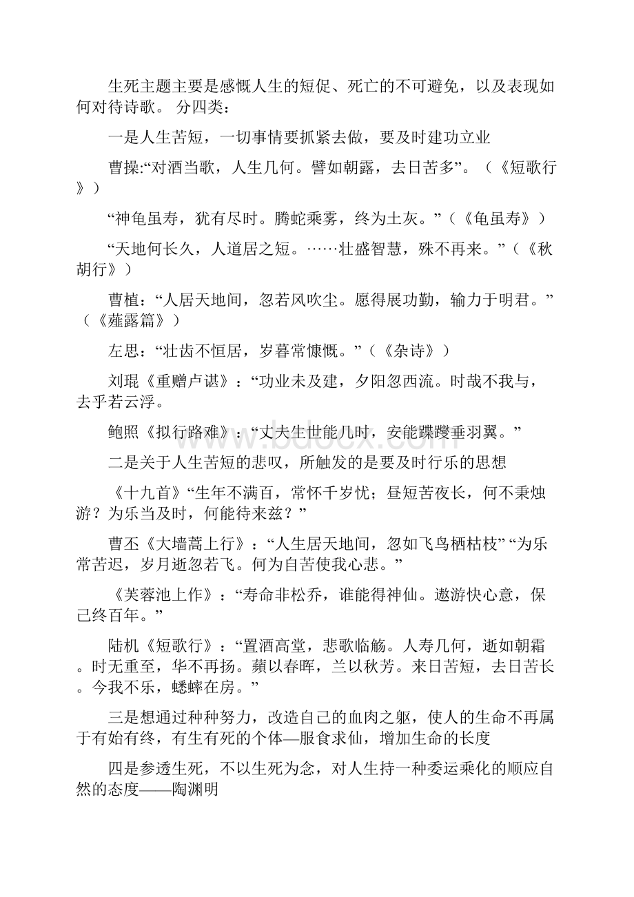 第三编 中国文学史.docx_第2页