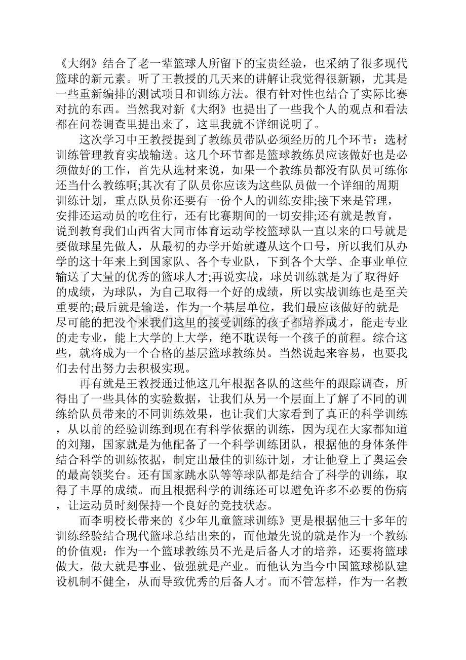 篮球教练课后心得体会总结.docx_第3页