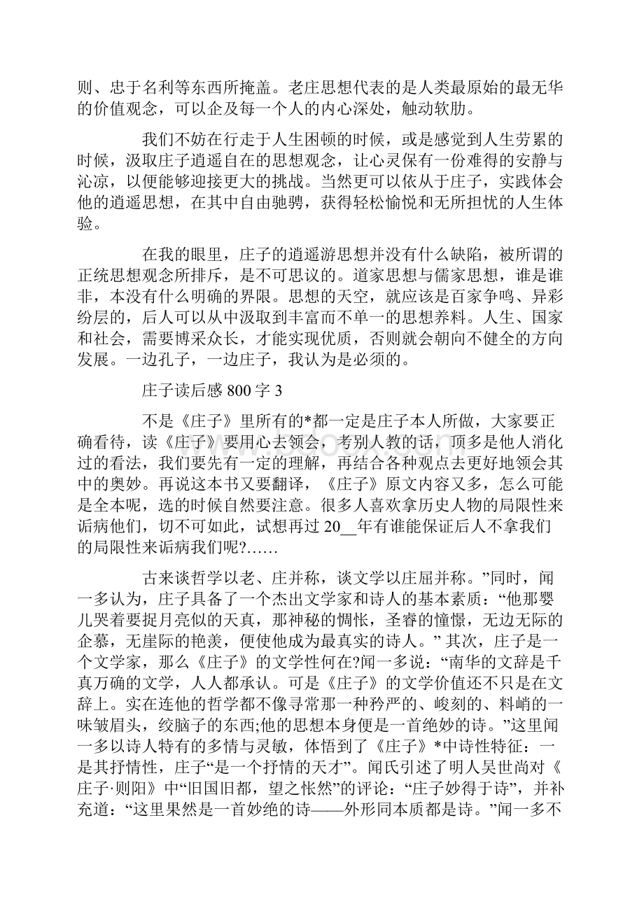 庄子个人读后感800字.docx_第3页