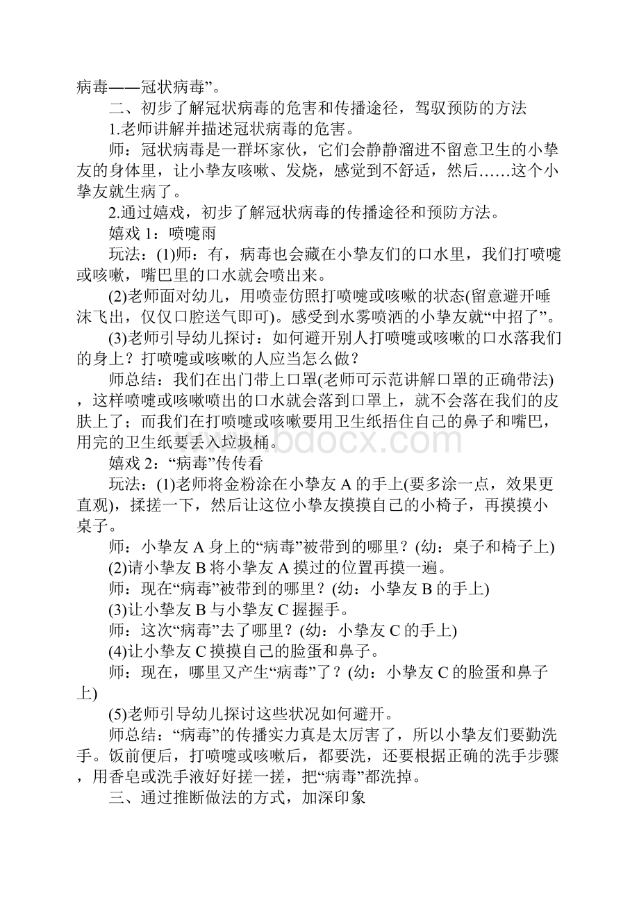 疫情防控专题教育班会教案通用5篇.docx_第2页