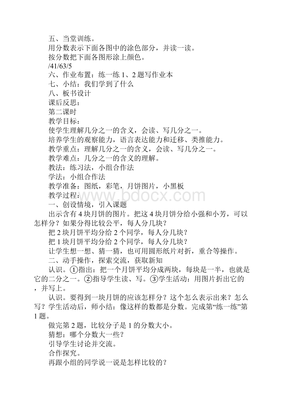 XX三年级数学下册第六七单元教案及课堂练习题新北师大版.docx_第2页