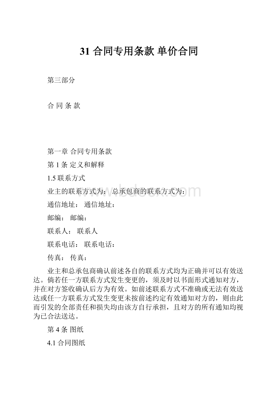 31 合同专用条款 单价合同.docx