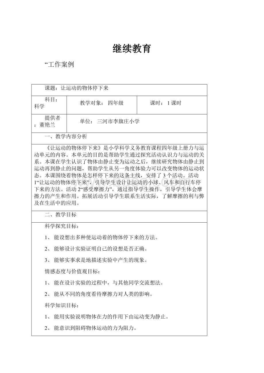 继续教育.docx