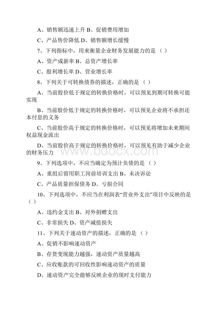 自考财务报表分析试题后附答案.docx_第2页