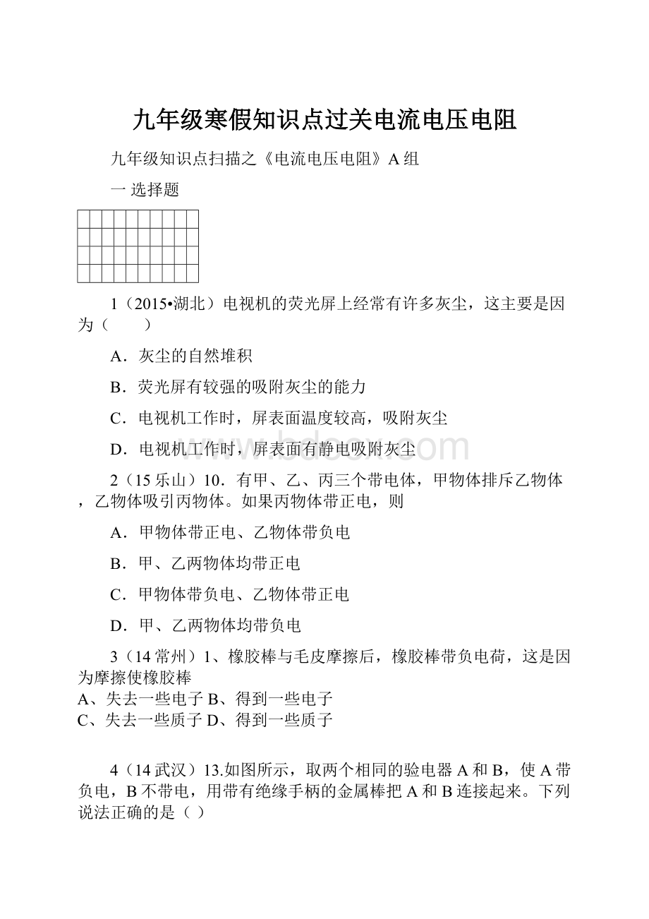 九年级寒假知识点过关电流电压电阻.docx