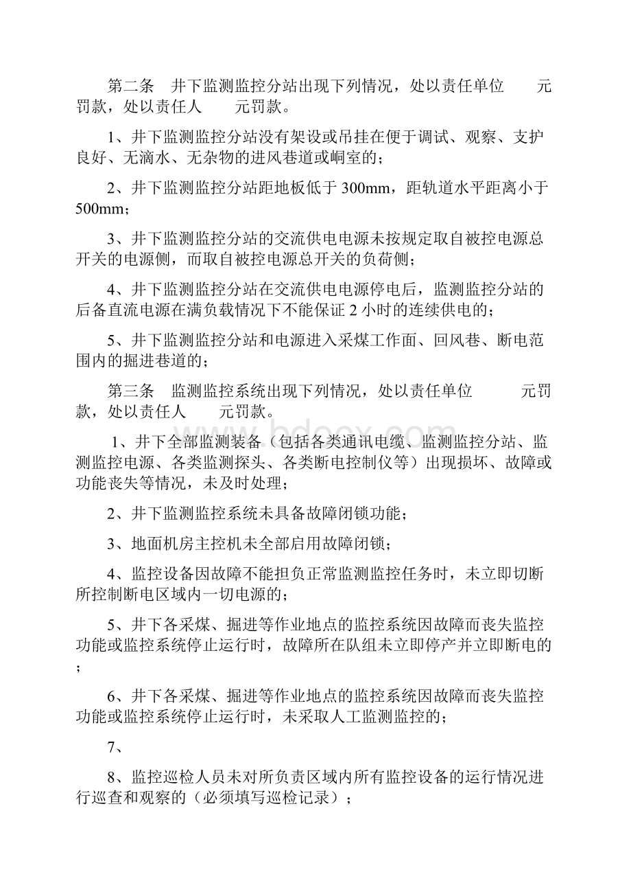 安全监控系统管理规定修改.docx_第2页