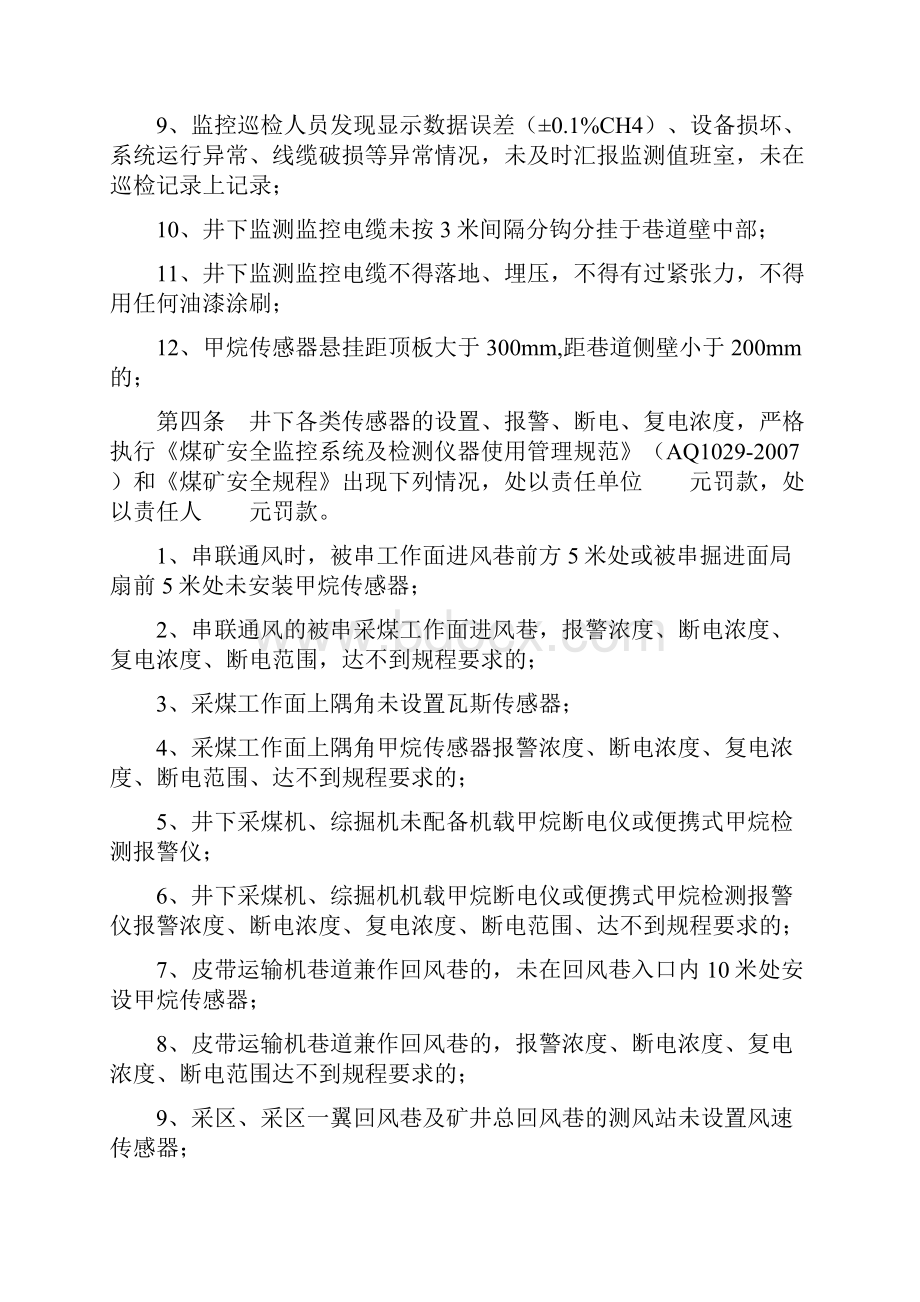 安全监控系统管理规定修改.docx_第3页