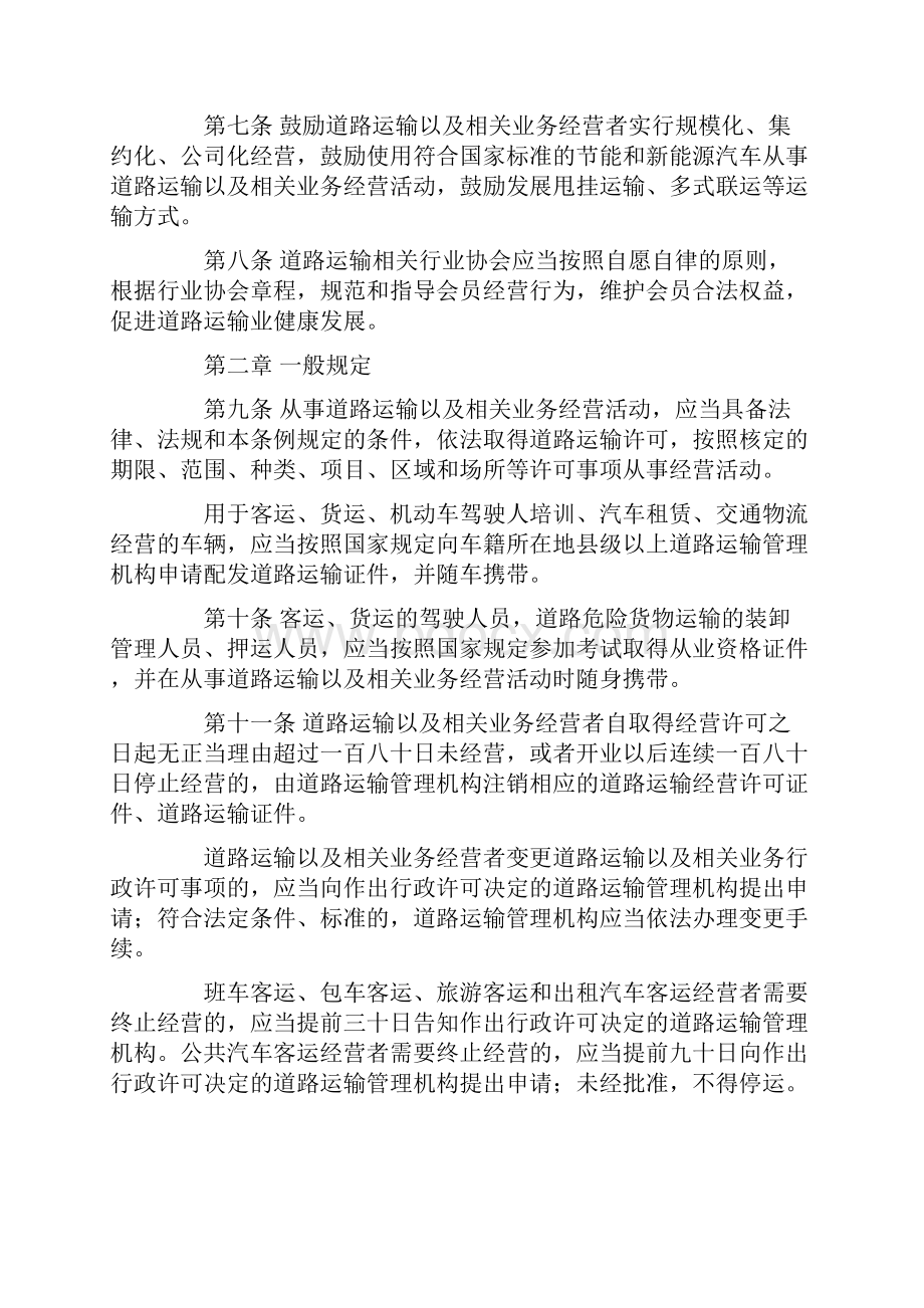 江苏省道路运输条例.docx_第3页
