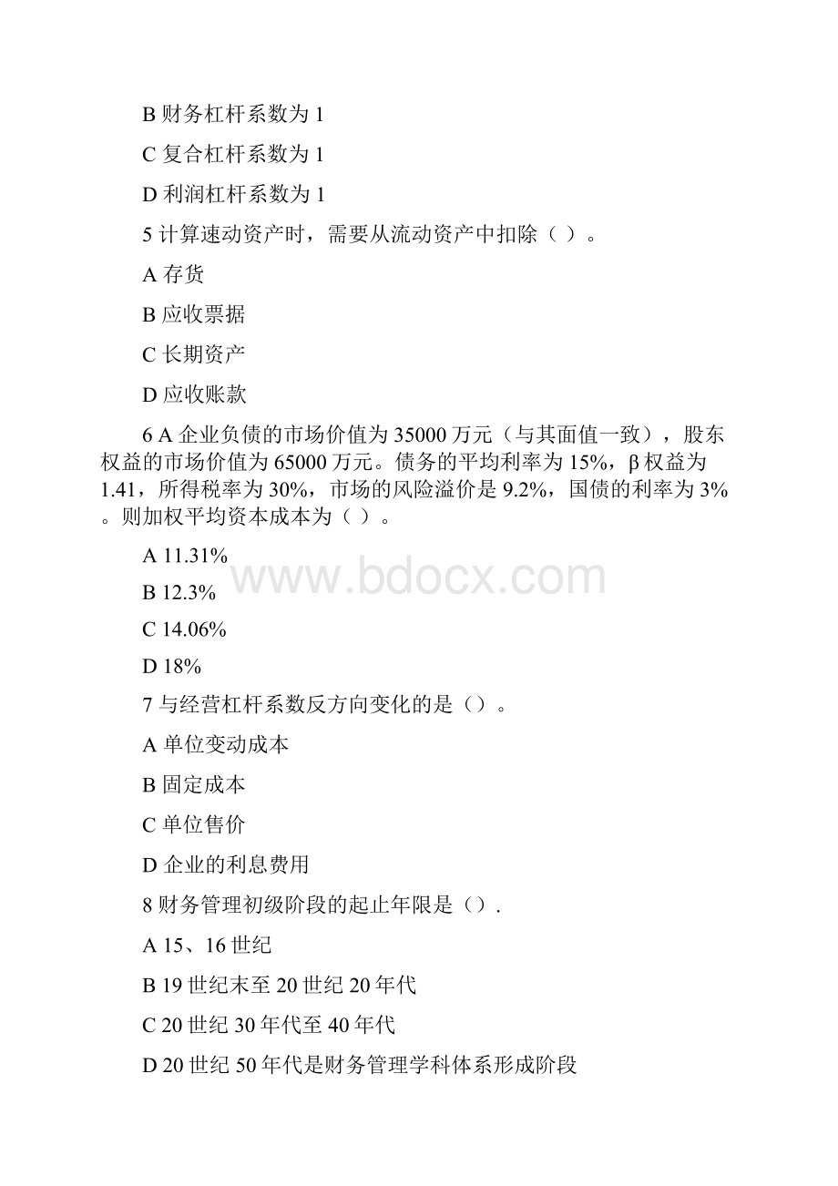 东财《财务管理X》综合作业 参考资料.docx_第2页