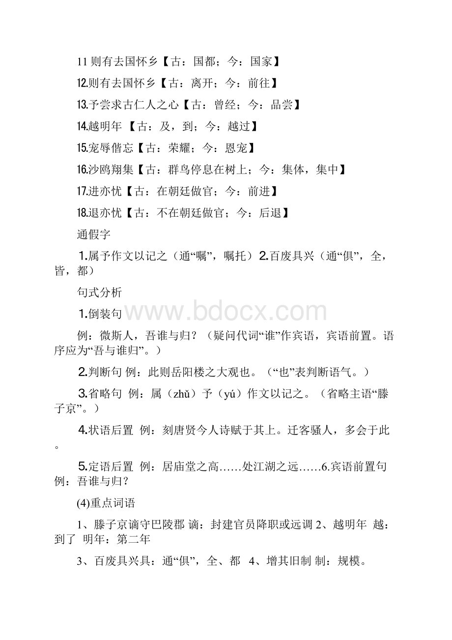 部编版语文九年级上册第三单元知识点汇总.docx_第3页