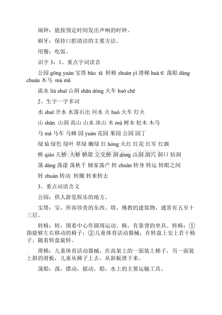 苏教版一年级语文上册天育英才学习家学前准备.docx_第3页