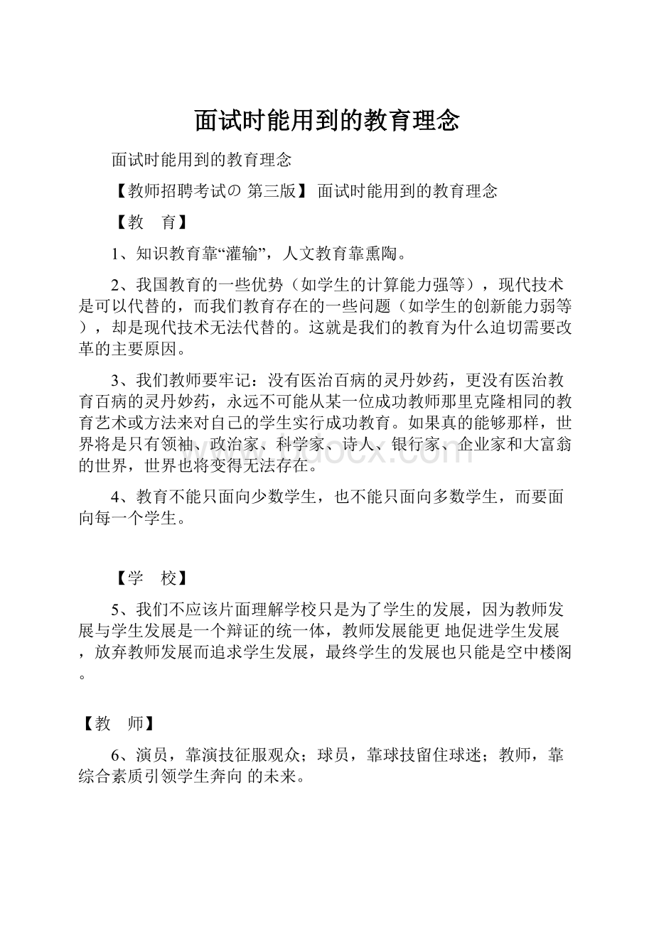 面试时能用到的教育理念.docx_第1页