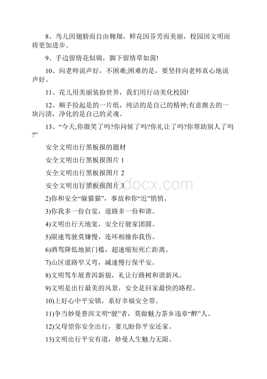 安全文明礼仪手抄报.docx_第2页