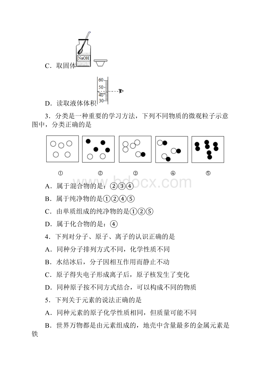 山东省威海市环翠区五四制学年八年级下学期期末化学试题.docx_第2页