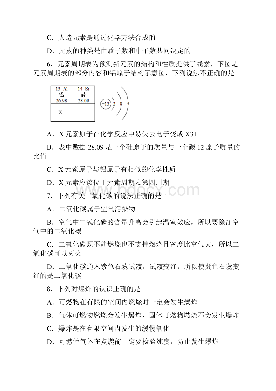 山东省威海市环翠区五四制学年八年级下学期期末化学试题.docx_第3页