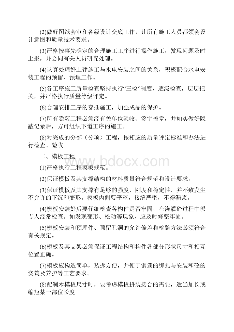 品质管理品质知识施工过程质量保证措施.docx_第2页