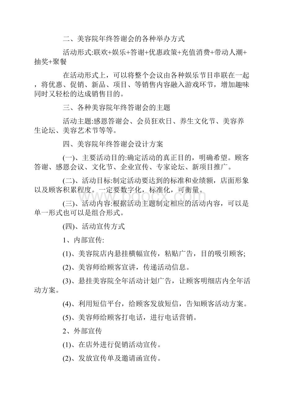 美容院活动方案4篇.docx_第2页