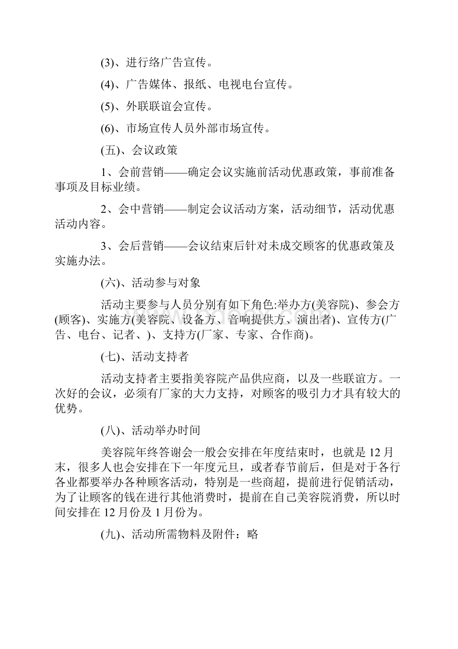 美容院活动方案4篇.docx_第3页