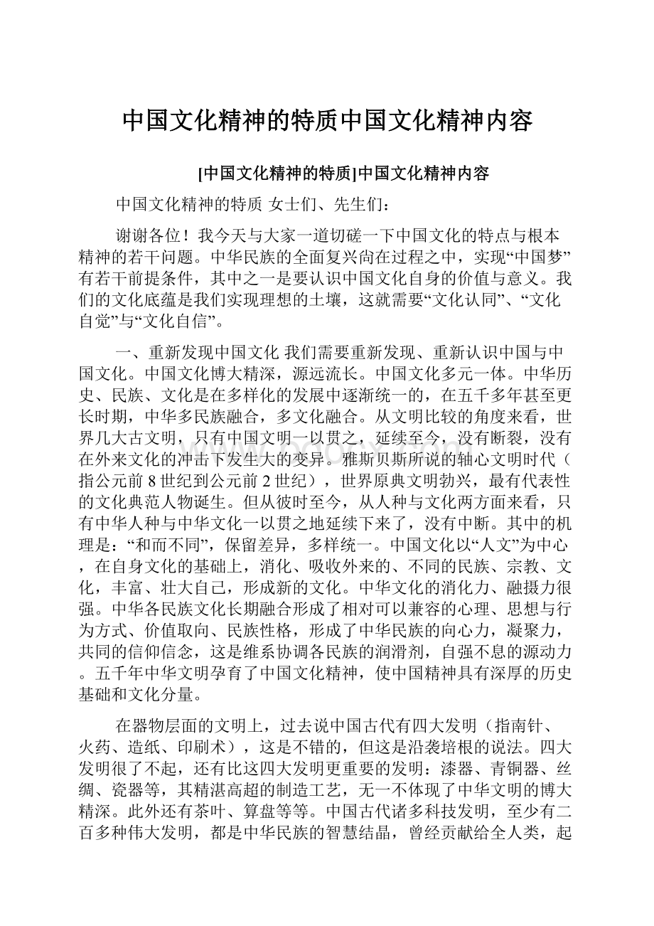 中国文化精神的特质中国文化精神内容.docx